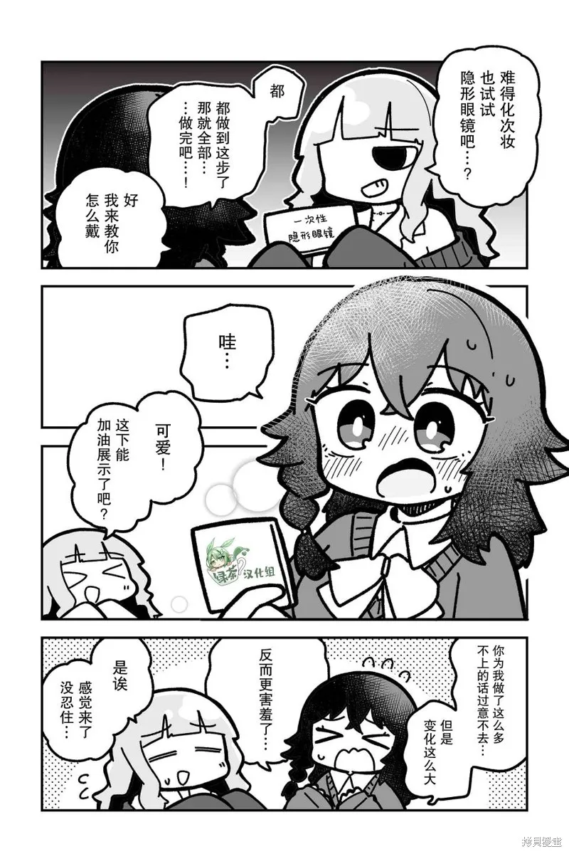 我要成為對宅溫柔的辣妹,第11話,第4张