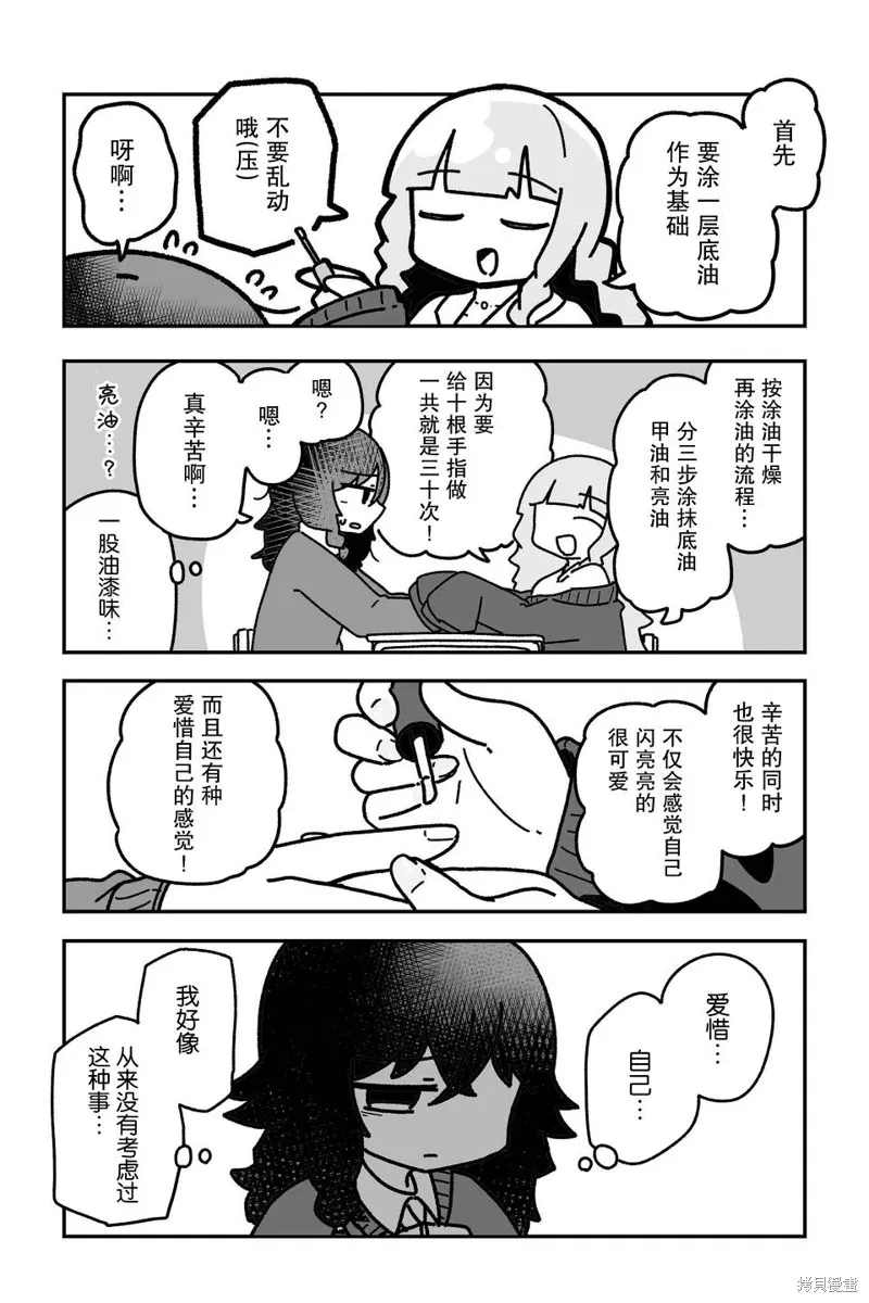 我要成為對宅溫柔的辣妹,第11話,第6张
