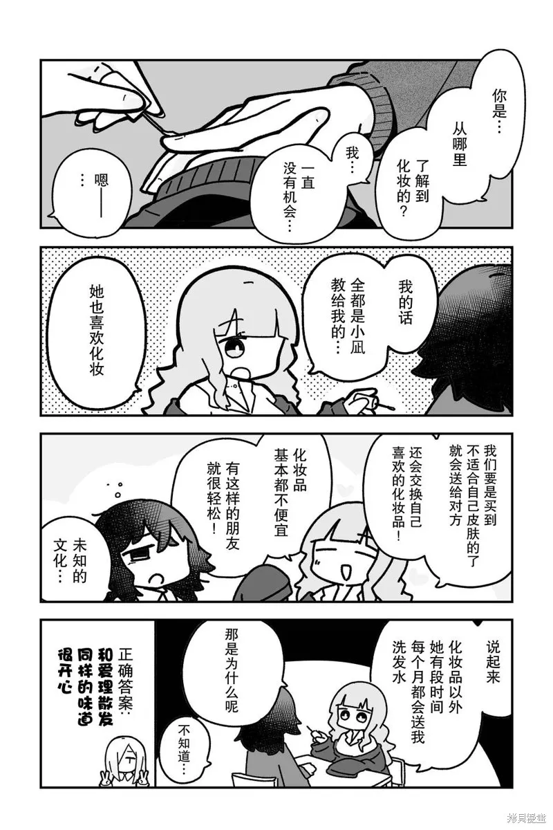 我要成為對宅溫柔的辣妹,第11話,第7张
