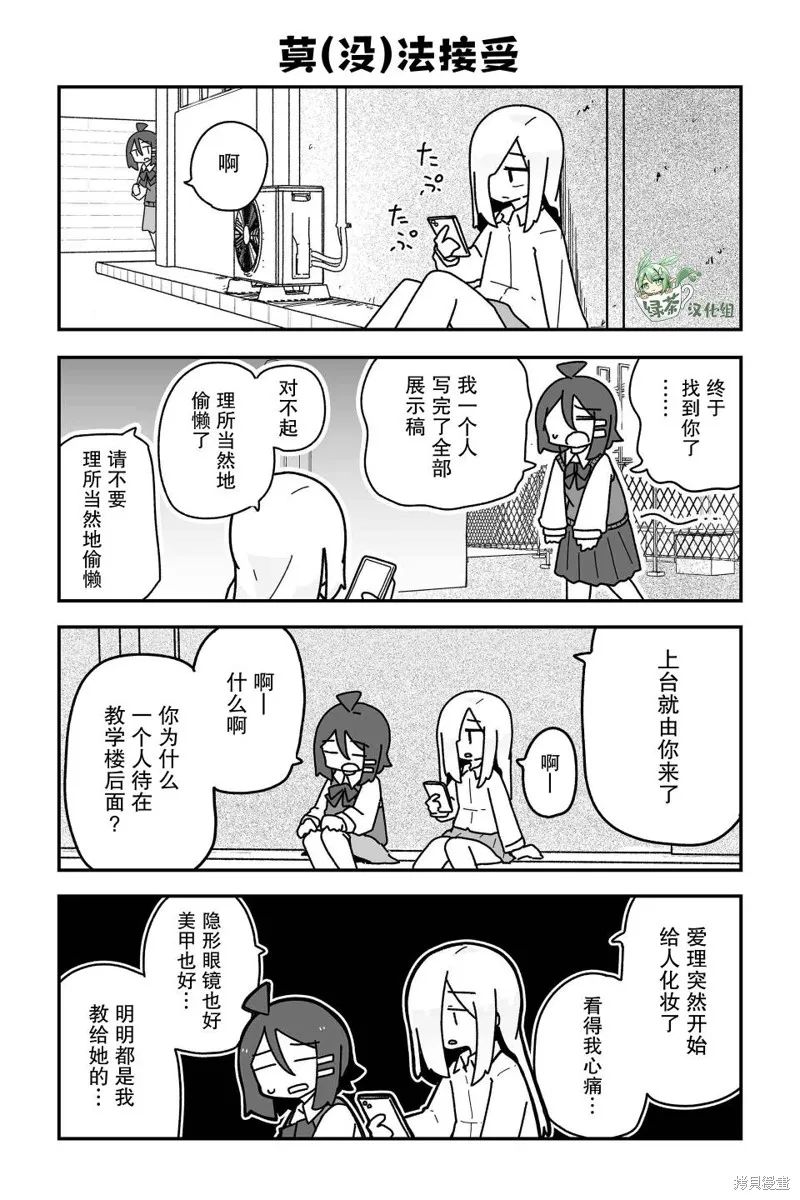 我要成為對宅溫柔的辣妹,第11話,第8张