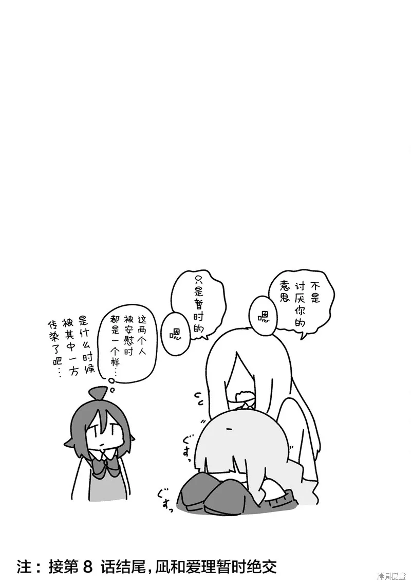 我要成為對宅溫柔的辣妹,第17.6話,第1张