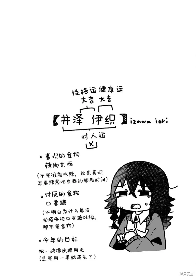 我要成為對宅溫柔的辣妹,第17.6話,第2张