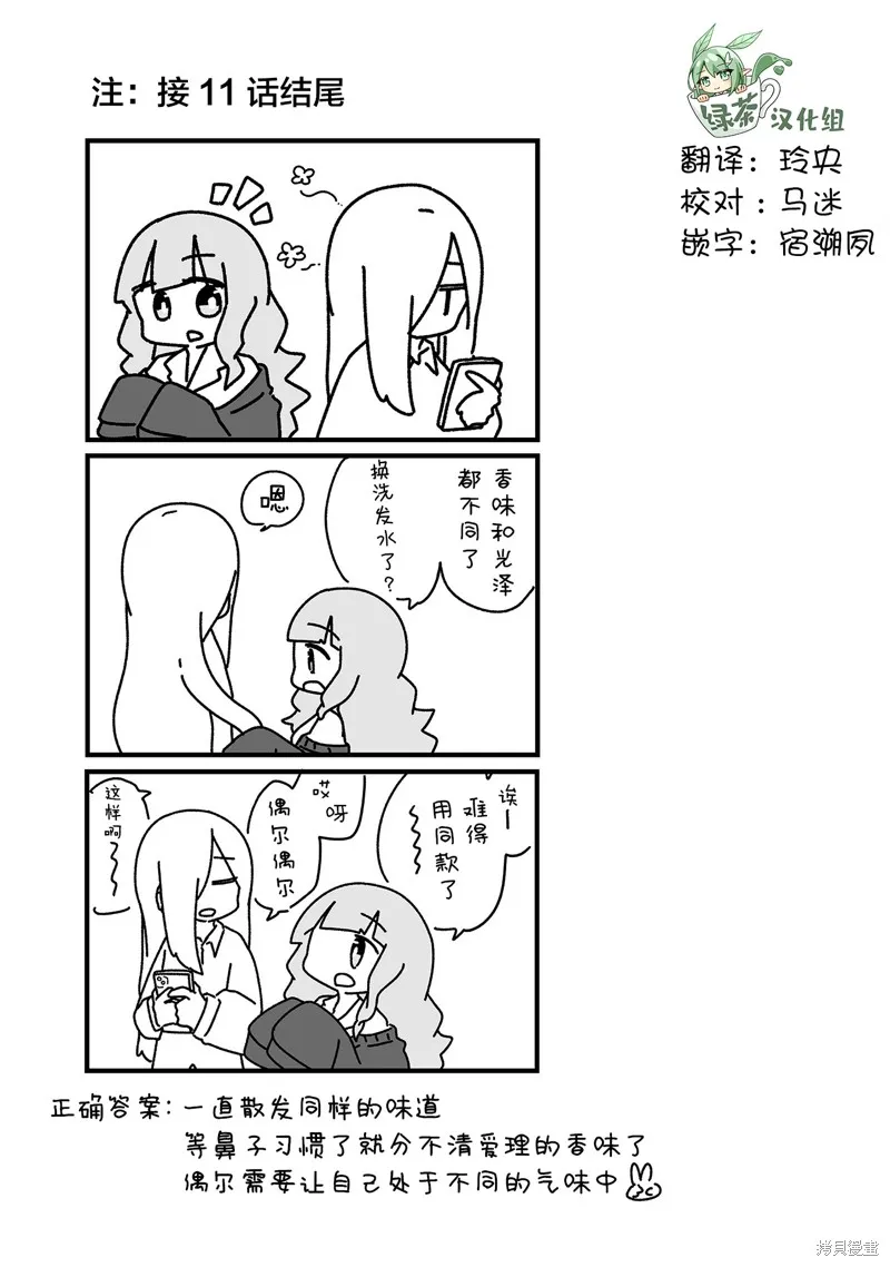 我要成為對宅溫柔的辣妹,第17.6話,第3张