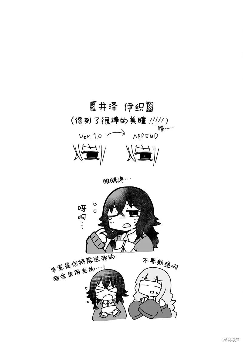 我要成為對宅溫柔的辣妹,第17.6話,第4张
