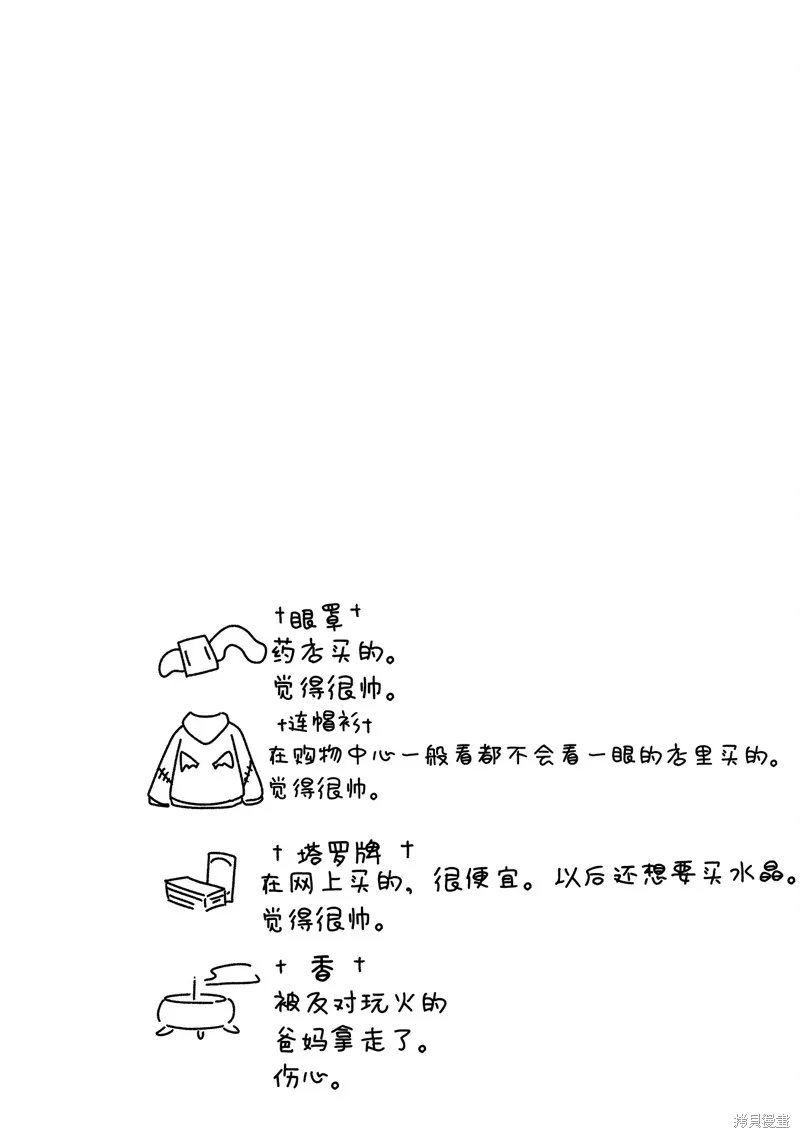 我要成為對宅溫柔的辣妹,第17.6話,第6张