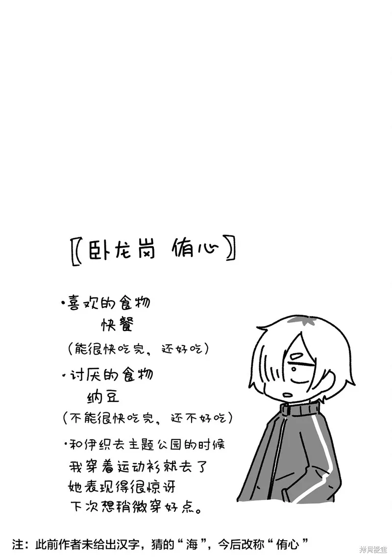 我要成為對宅溫柔的辣妹,第17.6話,第7张