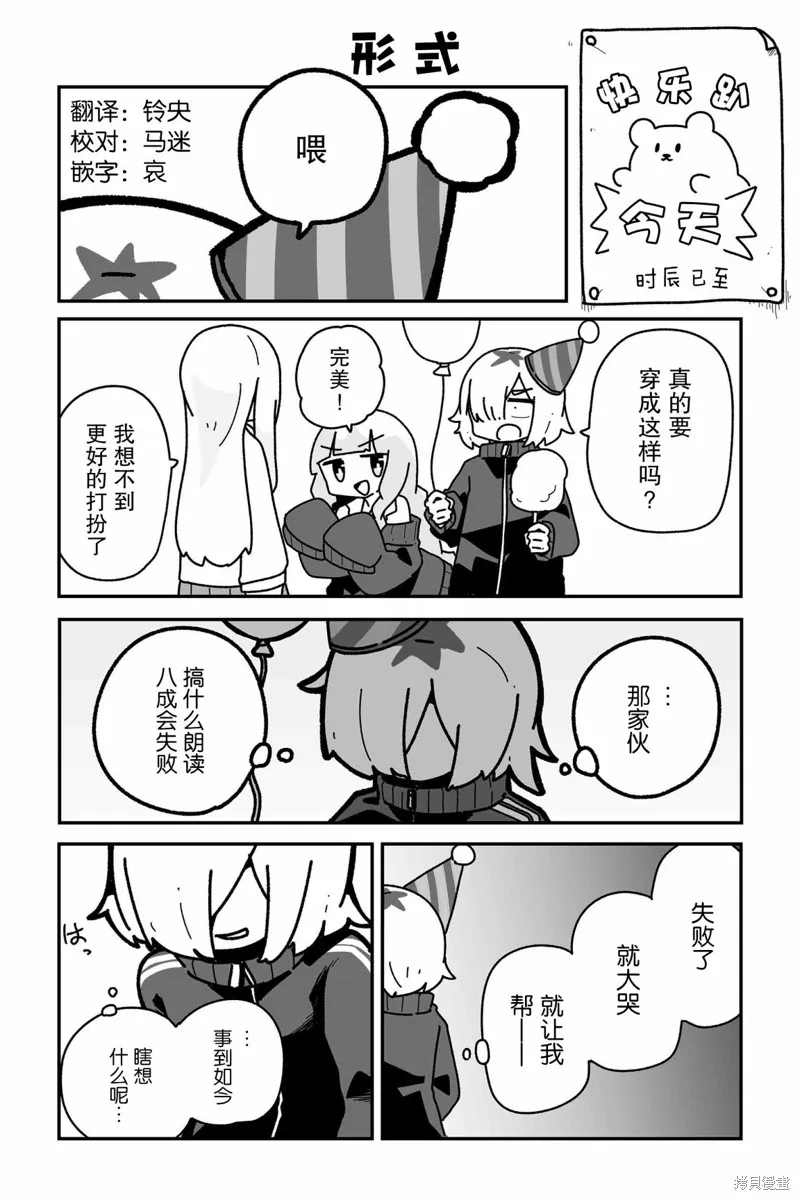 我要成為對宅溫柔的辣妹,第16話,第1张