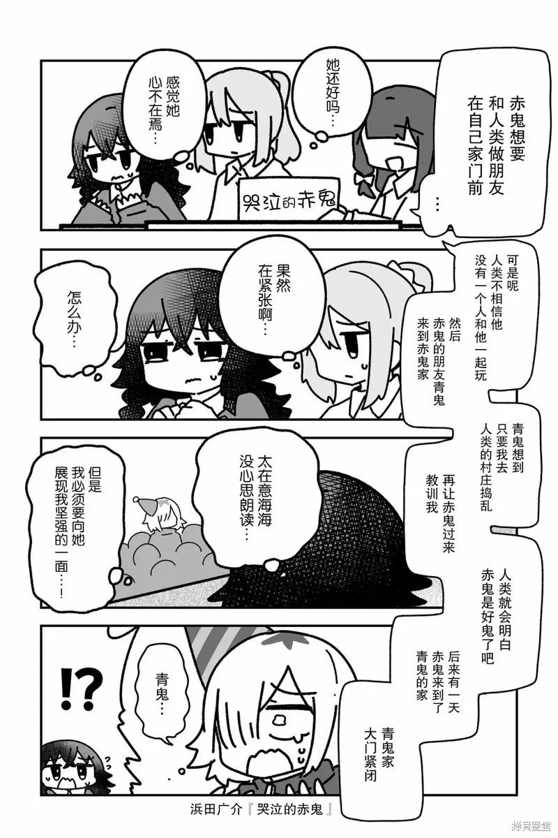 我要成為對宅溫柔的辣妹,第16話,第3张