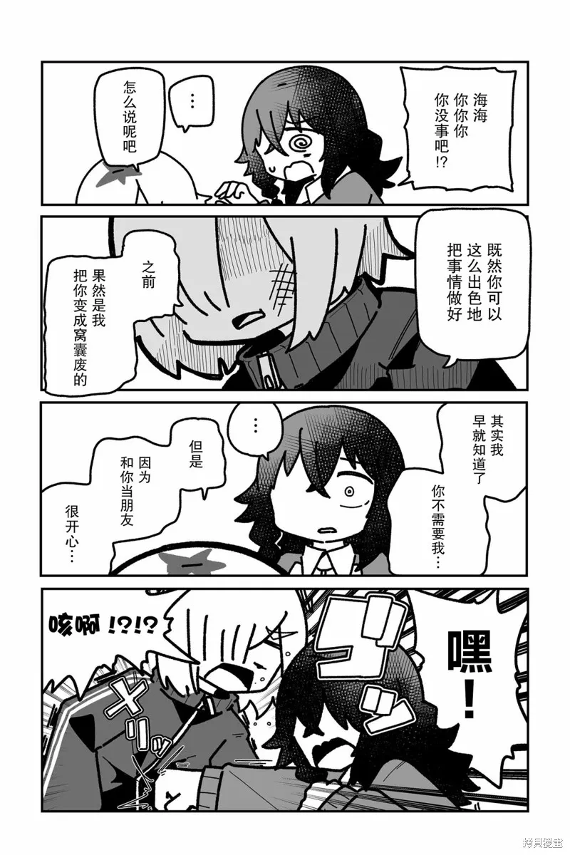我要成為對宅溫柔的辣妹,第16話,第6张