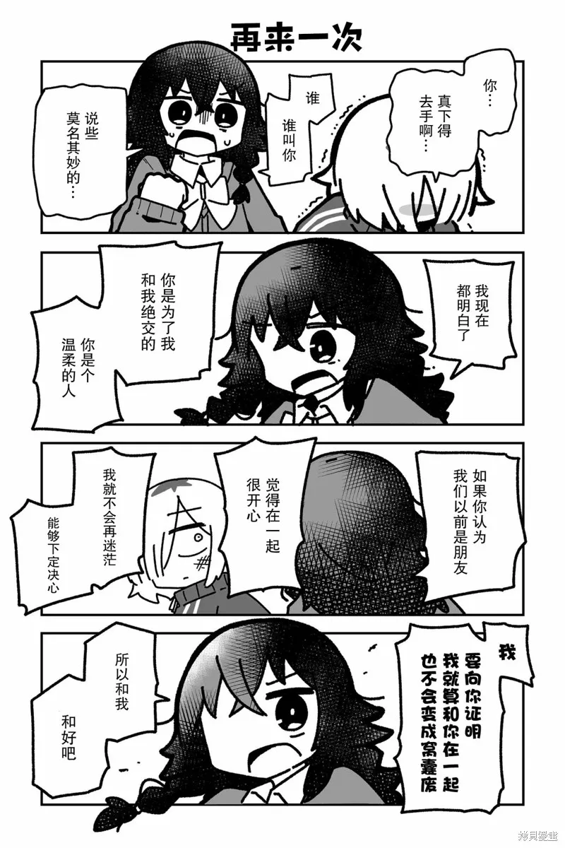 我要成為對宅溫柔的辣妹,第16話,第7张