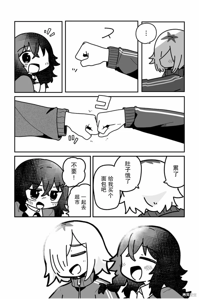 我要成為對宅溫柔的辣妹,第16話,第8张