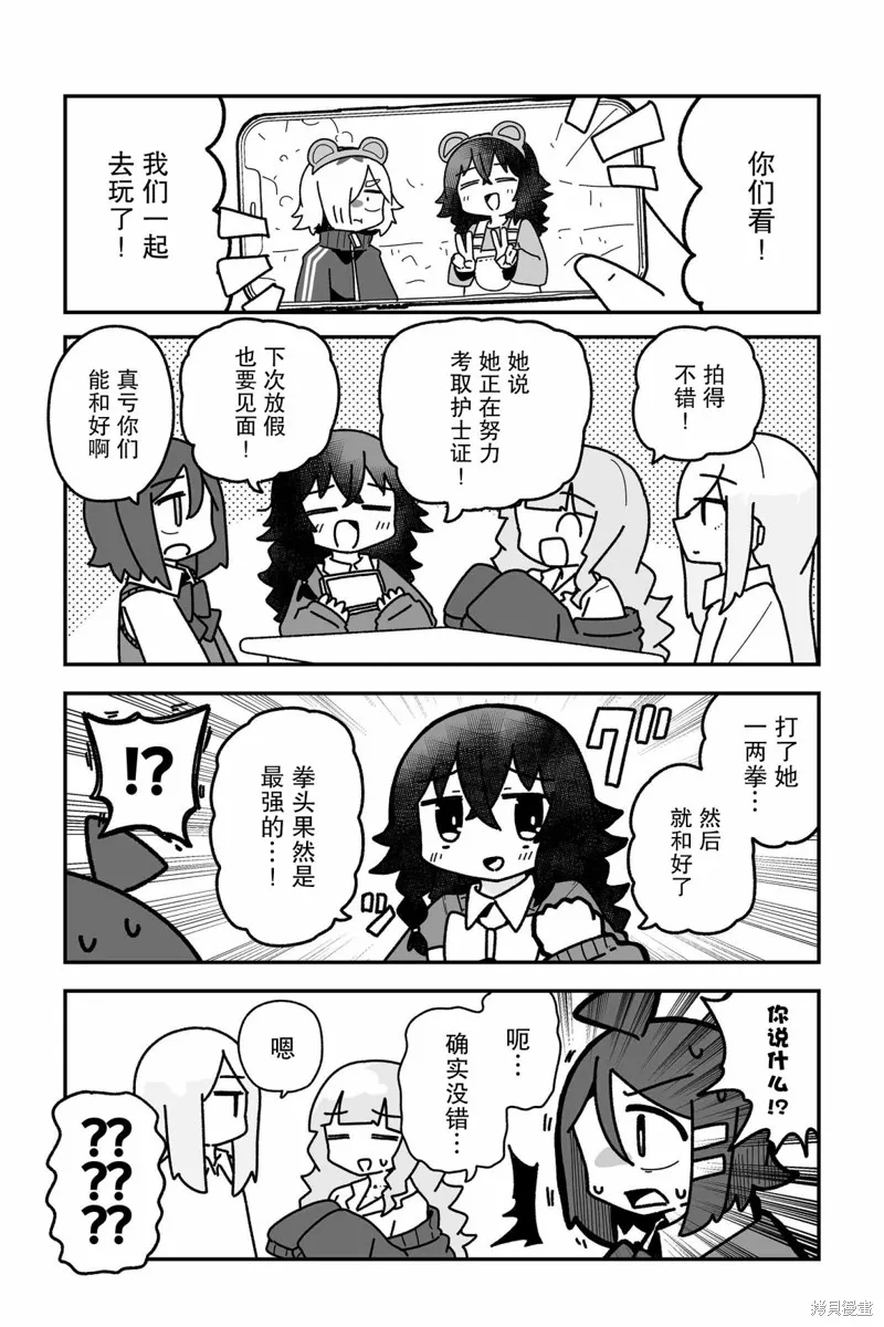 我要成為對宅溫柔的辣妹,第16話,第9张