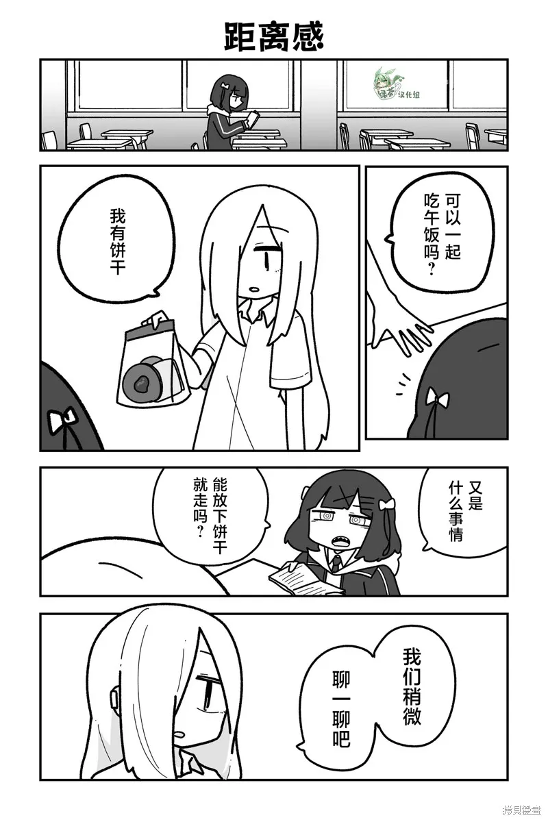 我要成為對宅溫柔的辣妹,第29話,第1张