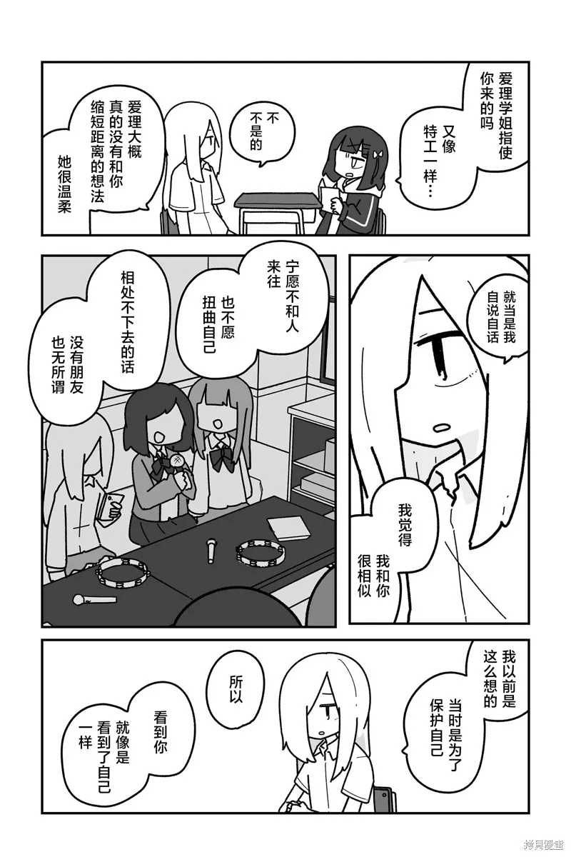 我要成為對宅溫柔的辣妹,第29話,第2张