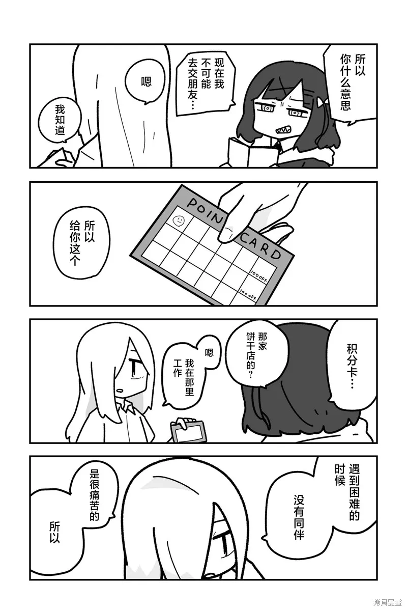我要成為對宅溫柔的辣妹,第29話,第3张