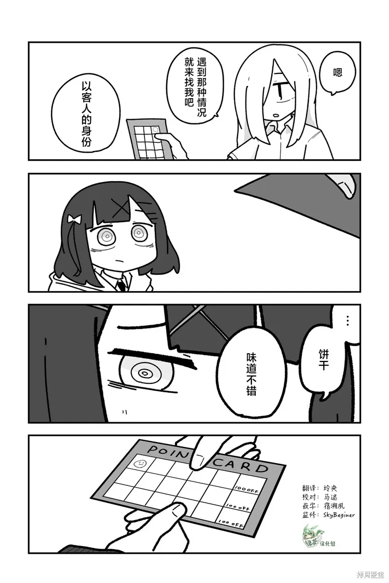 我要成為對宅溫柔的辣妹,第29話,第4张