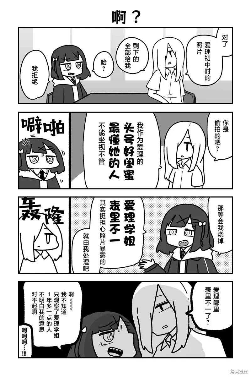 我要成為對宅溫柔的辣妹,第29話,第5张