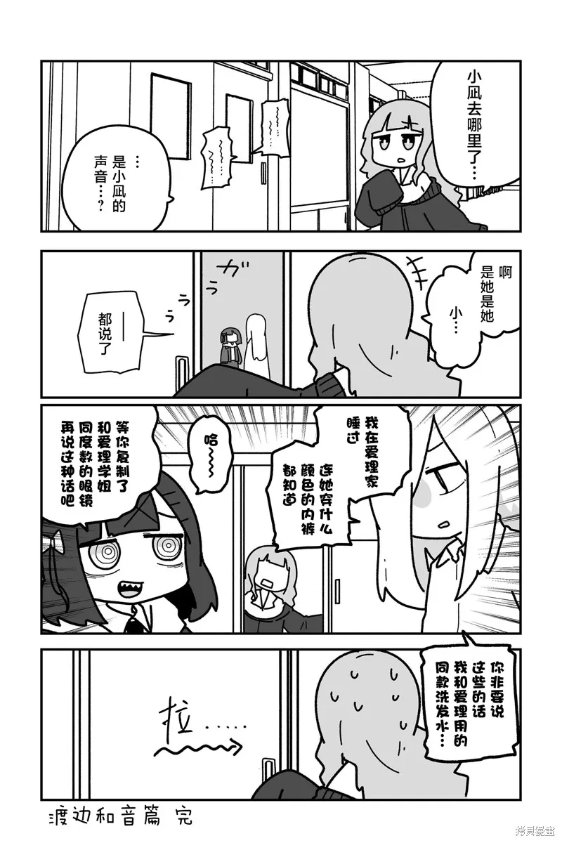 我要成為對宅溫柔的辣妹,第29話,第6张