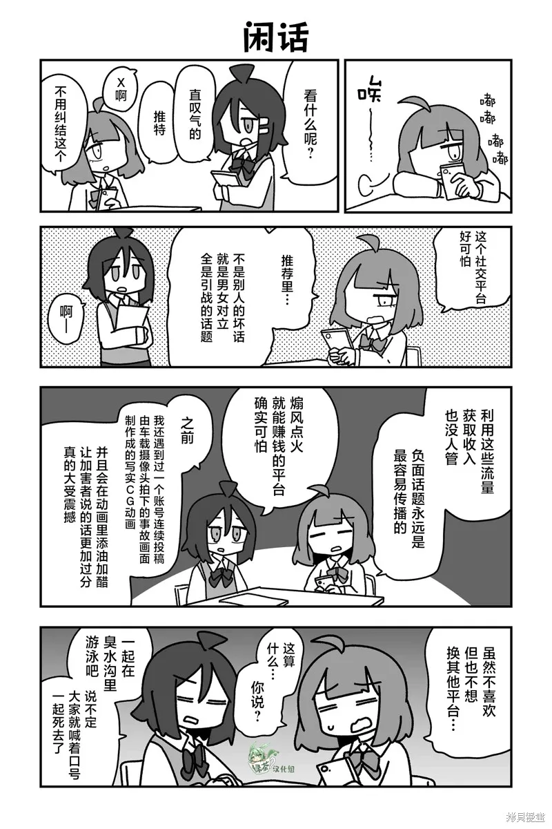 我要成為對宅溫柔的辣妹,第29話,第7张