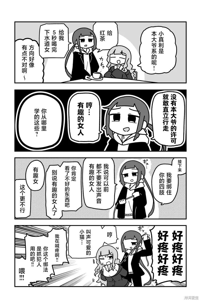 我要成為對宅溫柔的辣妹,第25話,第10张