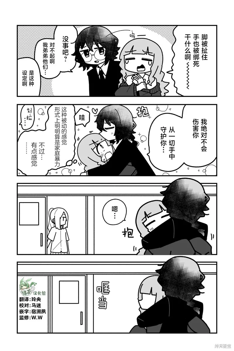 我要成為對宅溫柔的辣妹,第25話,第11张
