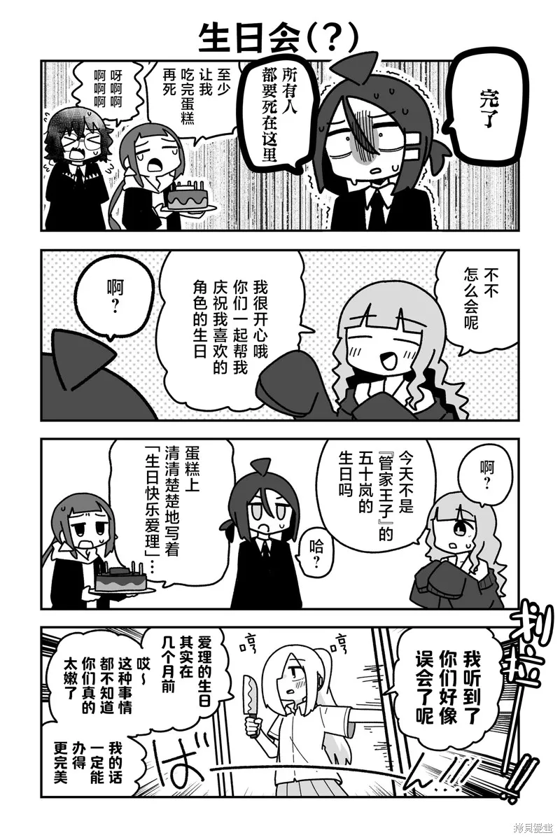 我要成為對宅溫柔的辣妹,第25話,第12张