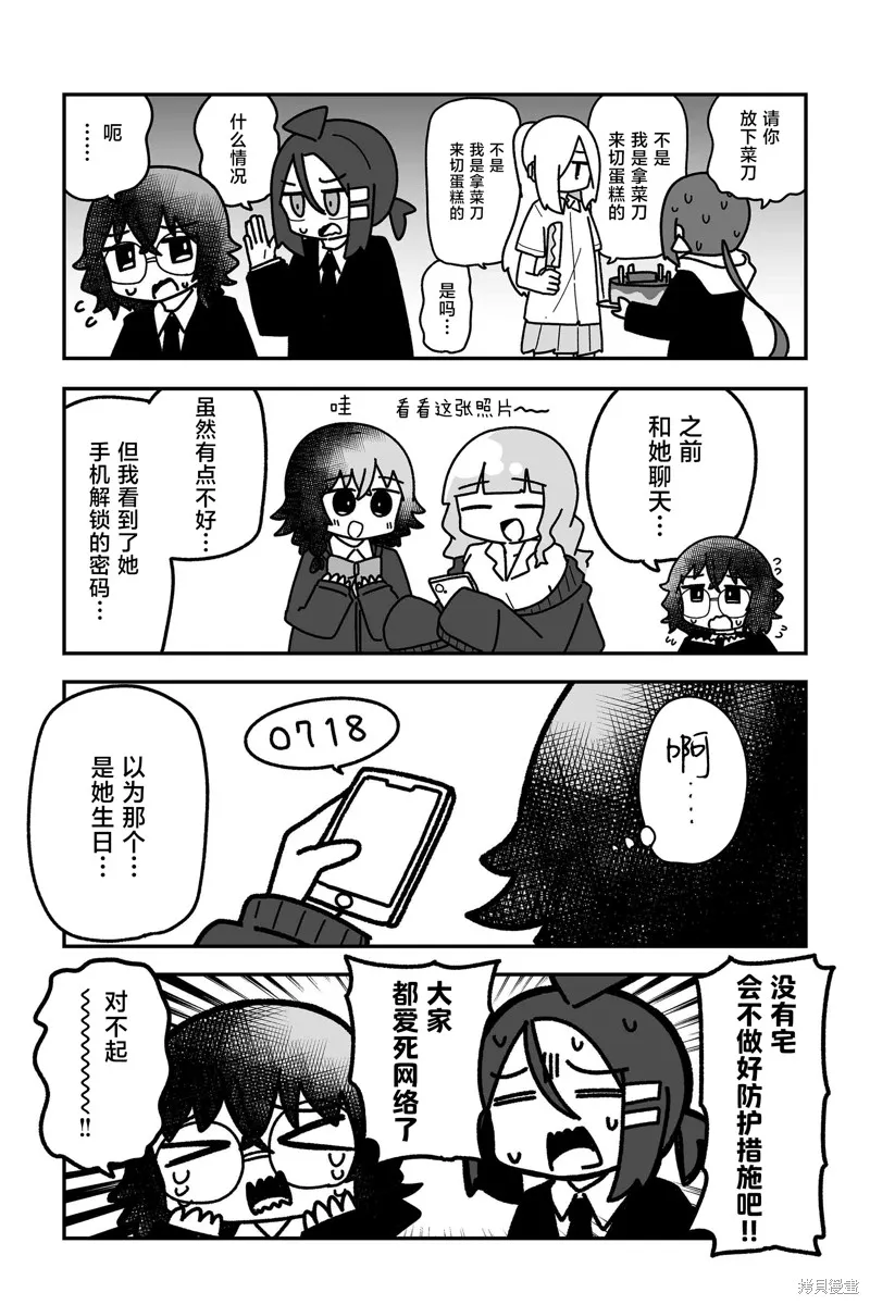 我要成為對宅溫柔的辣妹,第25話,第13张