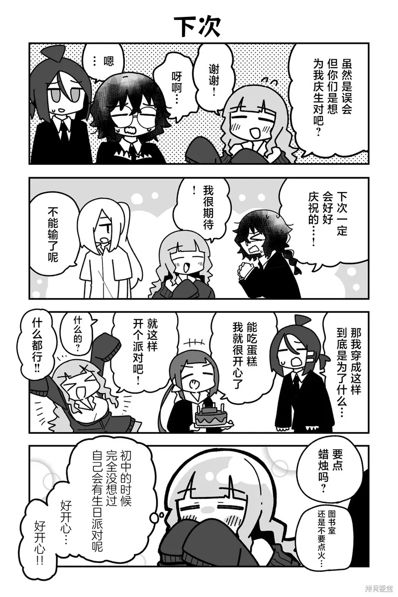 我要成為對宅溫柔的辣妹,第25話,第14张