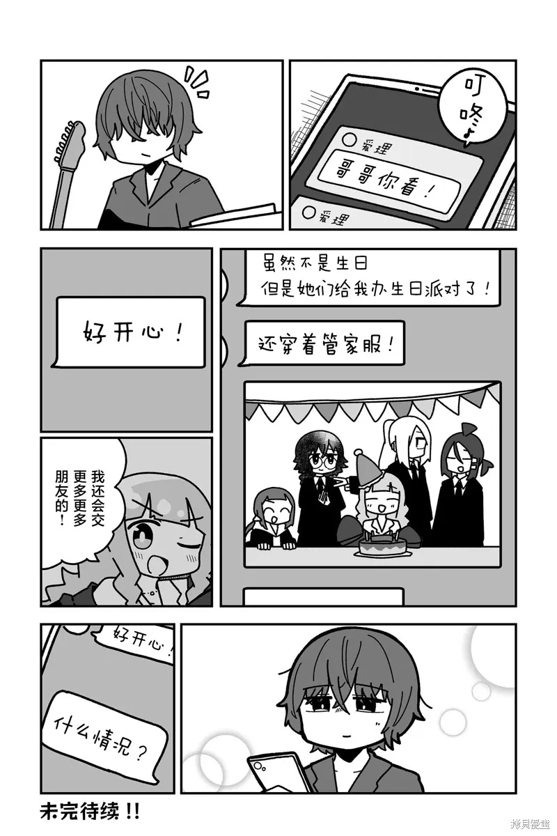 我要成為對宅溫柔的辣妹,第25話,第15张