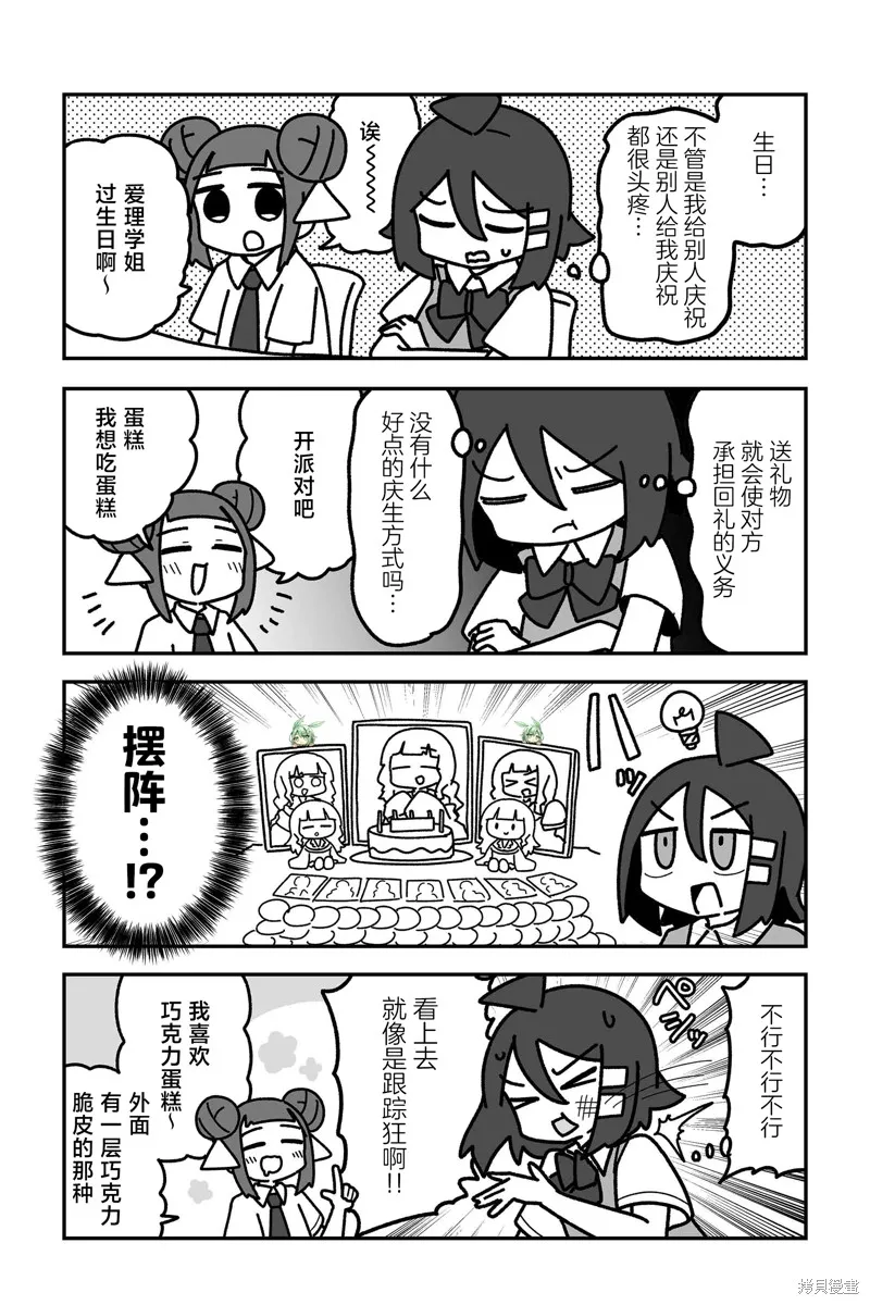 我要成為對宅溫柔的辣妹,第25話,第2张