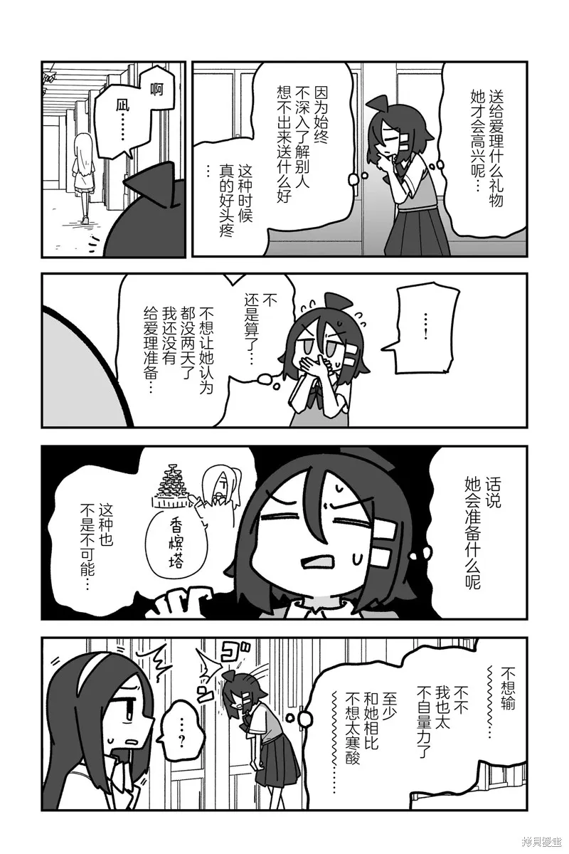 我要成為對宅溫柔的辣妹,第25話,第3张