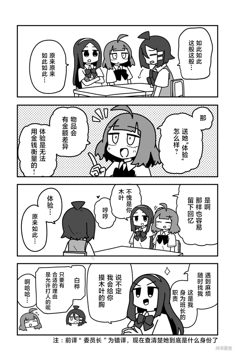 我要成為對宅溫柔的辣妹,第25話,第4张