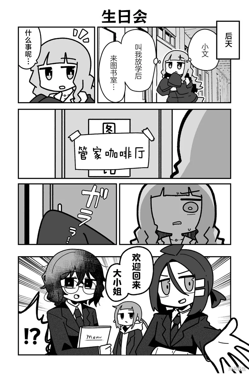 我要成為對宅溫柔的辣妹,第25話,第5张