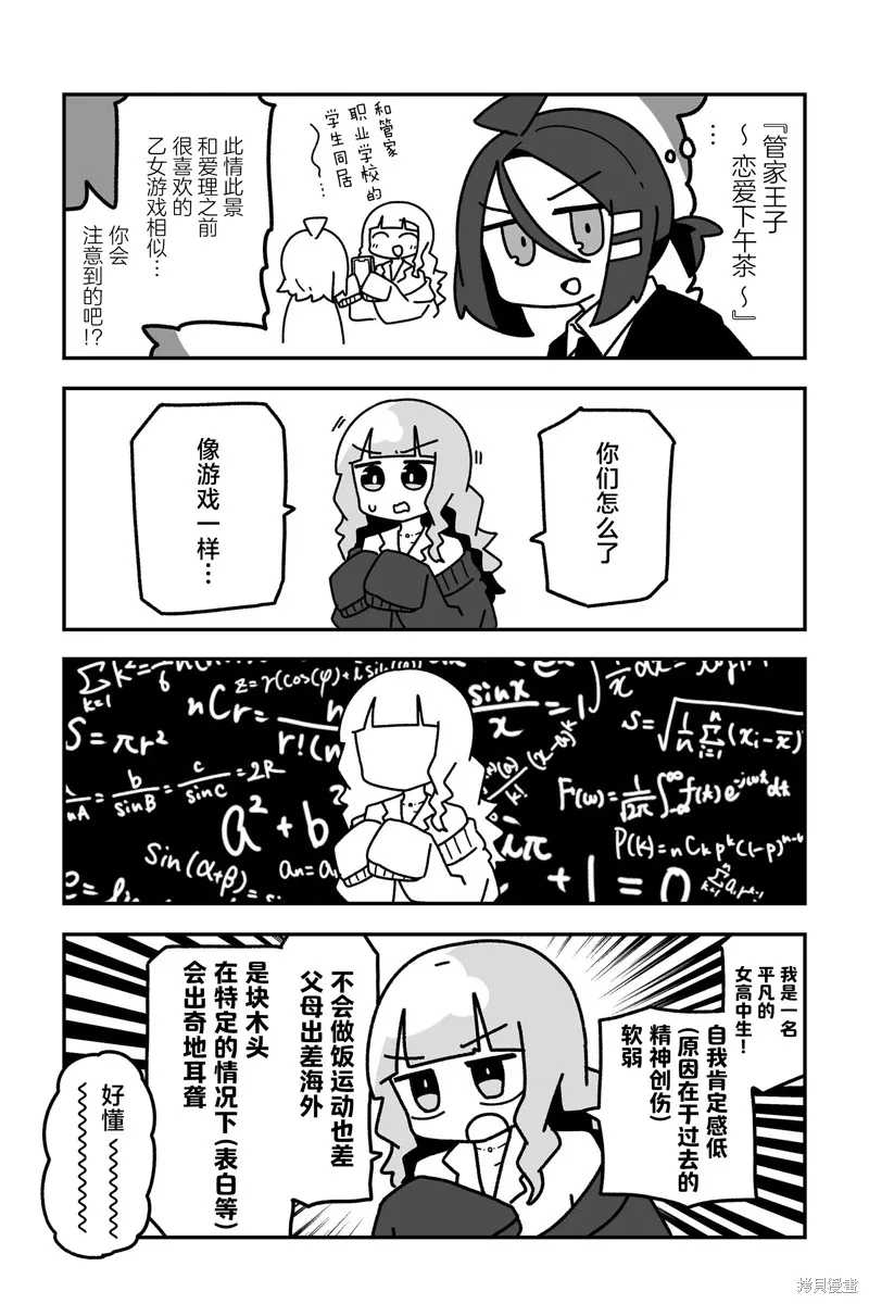 我要成為對宅溫柔的辣妹,第25話,第6张