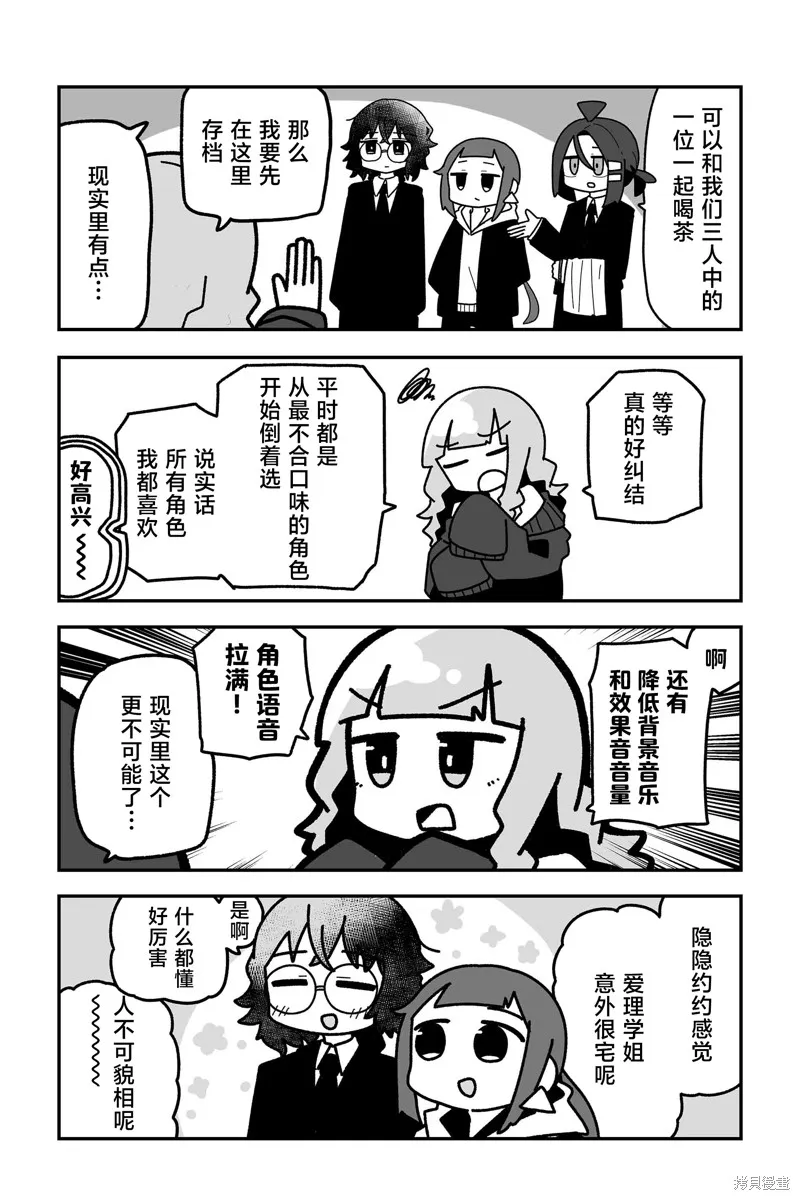 我要成為對宅溫柔的辣妹,第25話,第9张