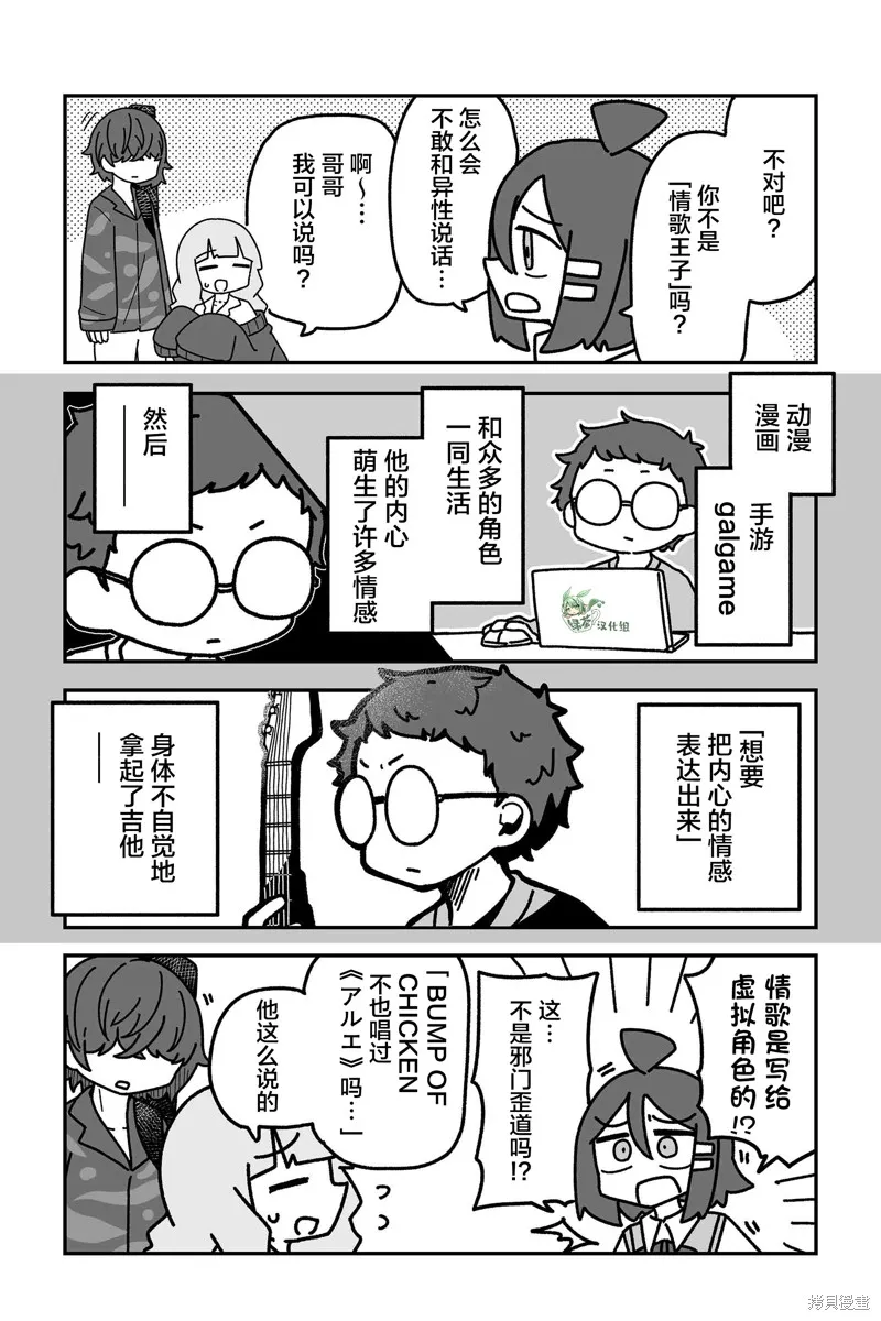 我要成為對宅溫柔的辣妹,第19話,第2张