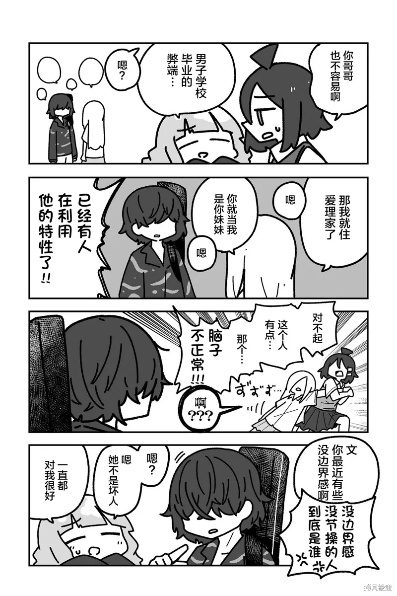 我要成為對宅溫柔的辣妹,第19話,第4张