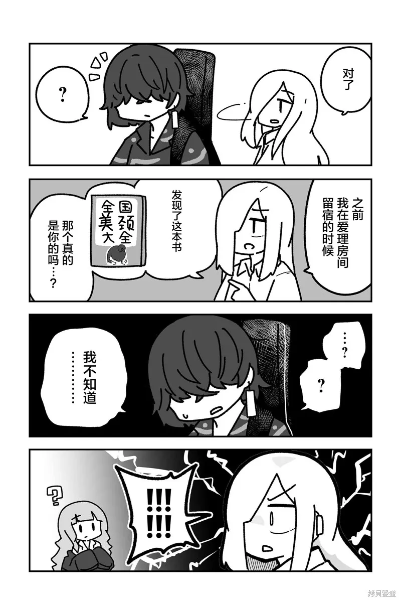 我要成為對宅溫柔的辣妹,第19話,第7张