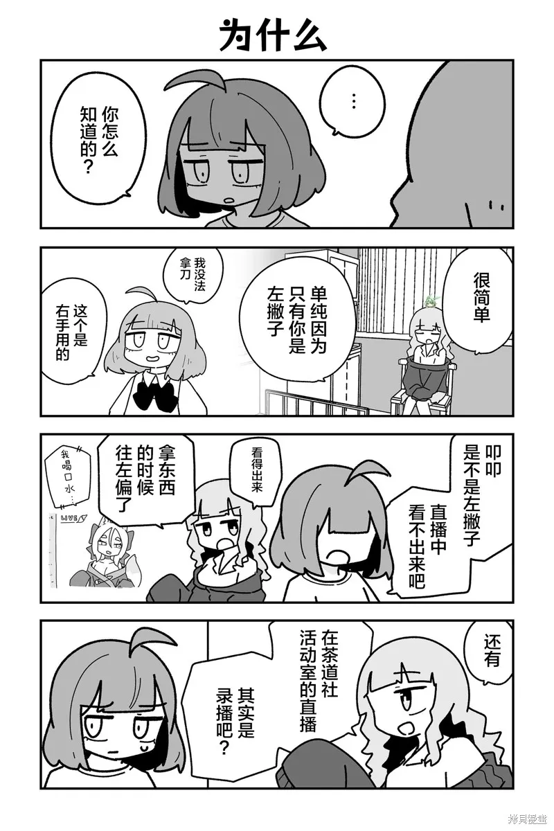 我要成為對宅溫柔的辣妹,第23話,第1张