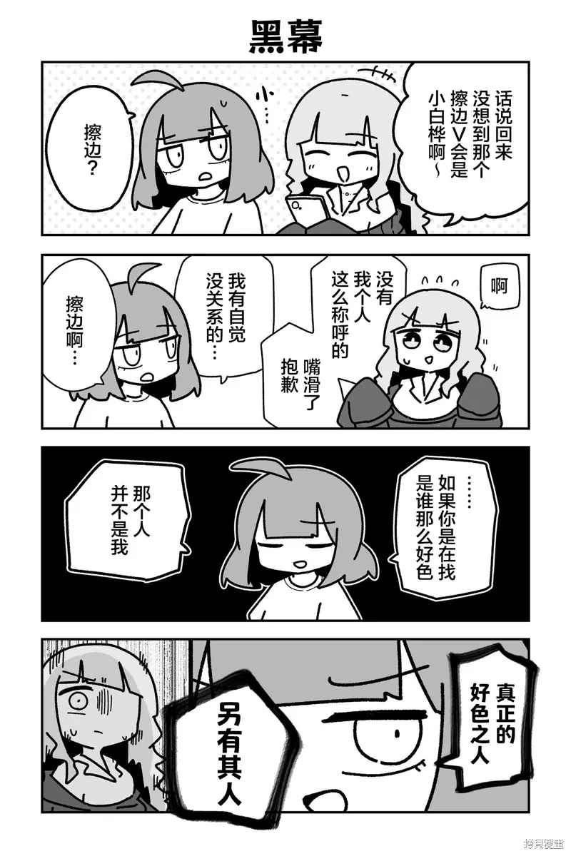 我要成為對宅溫柔的辣妹,第23話,第10张