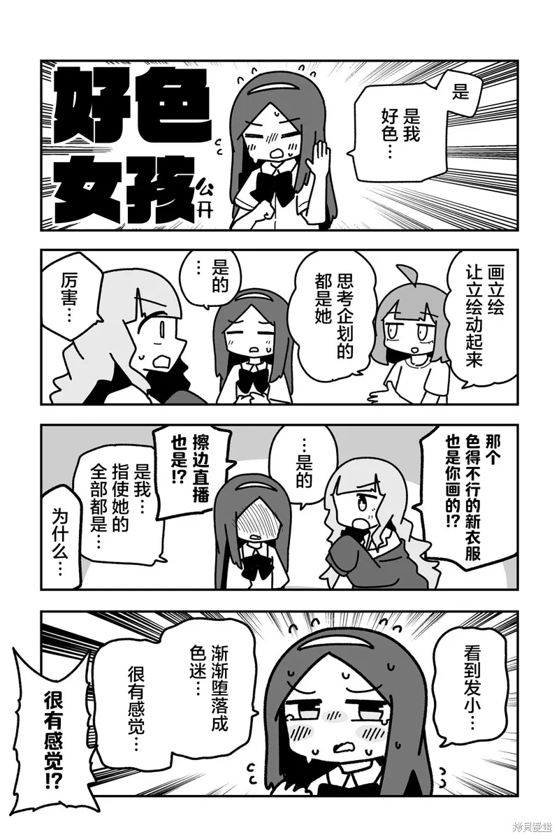 我要成為對宅溫柔的辣妹,第23話,第11张