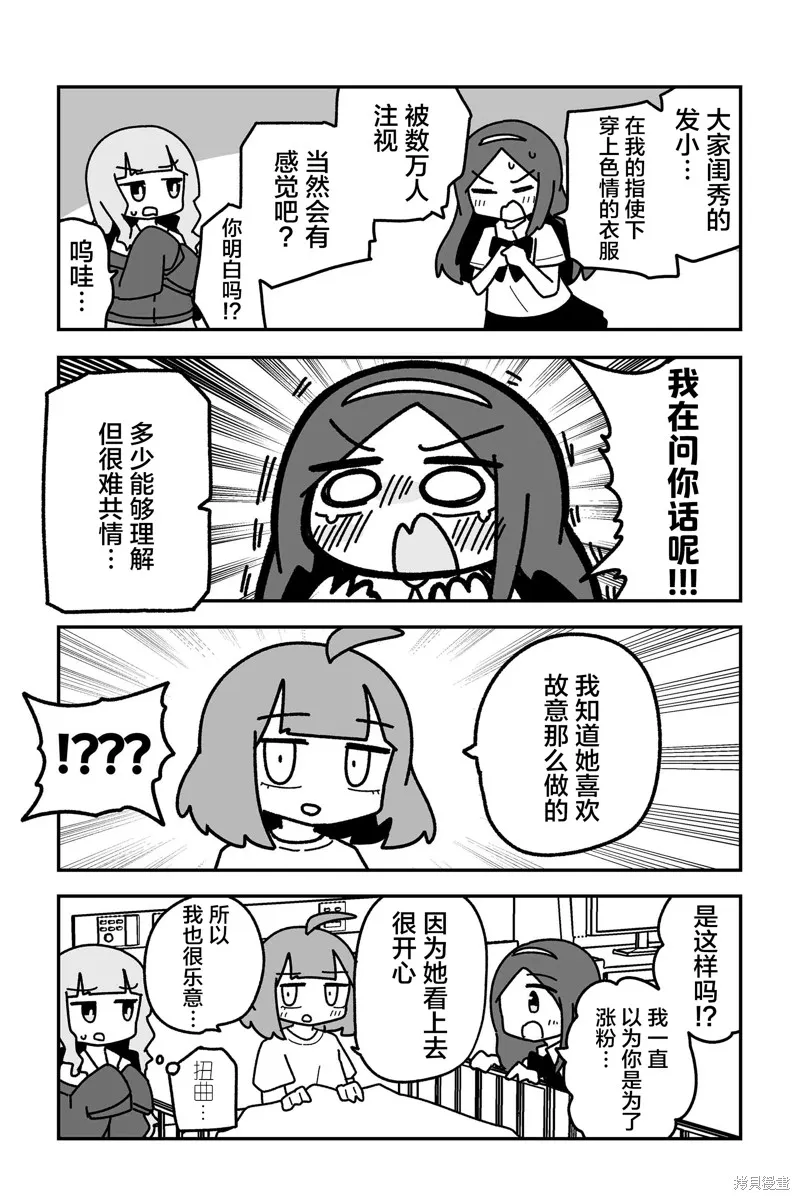 我要成為對宅溫柔的辣妹,第23話,第12张