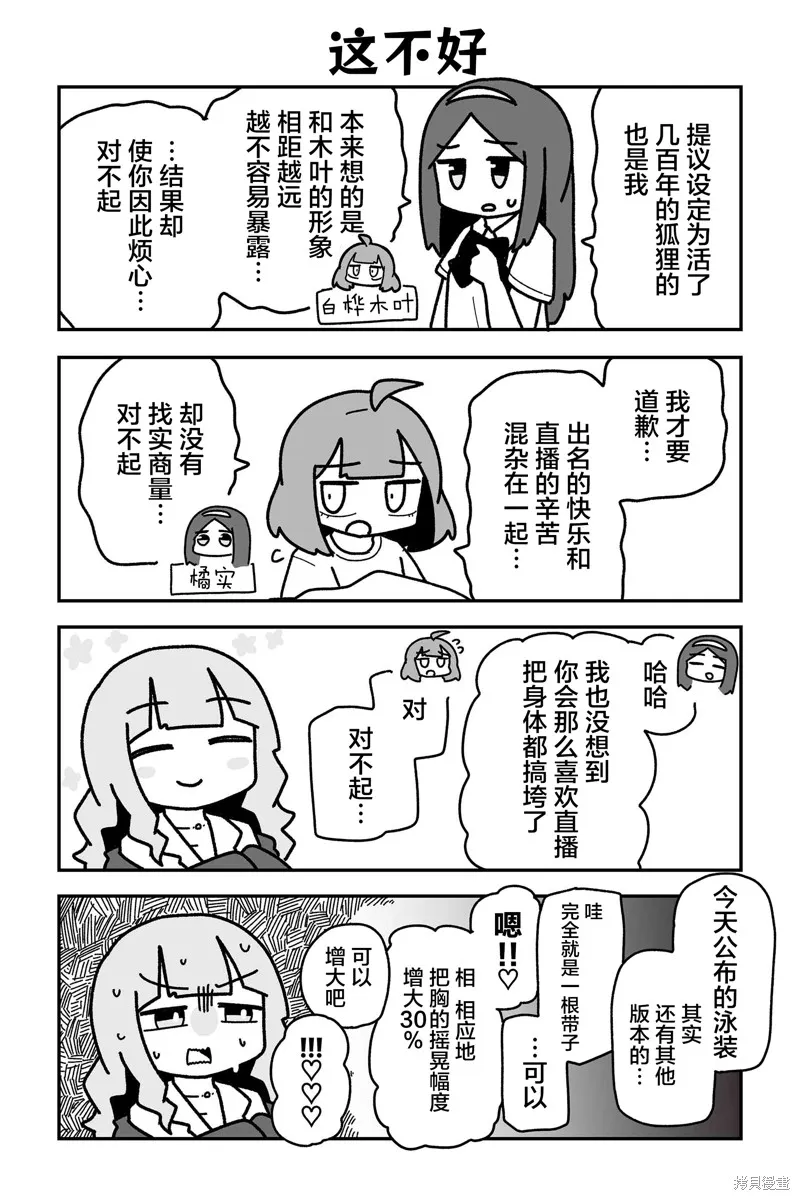 我要成為對宅溫柔的辣妹,第23話,第13张