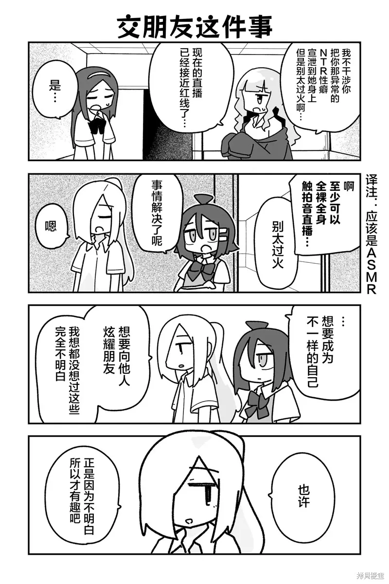 我要成為對宅溫柔的辣妹,第23話,第14张