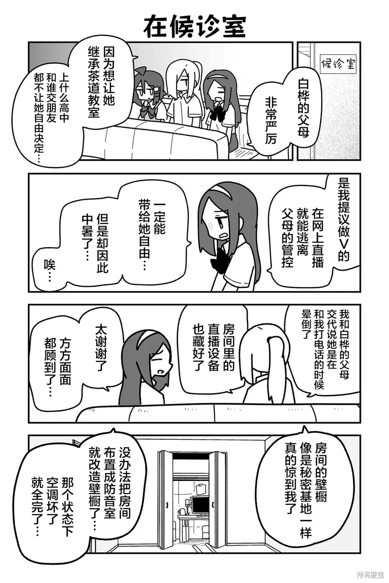 我要成為對宅溫柔的辣妹,第23話,第2张