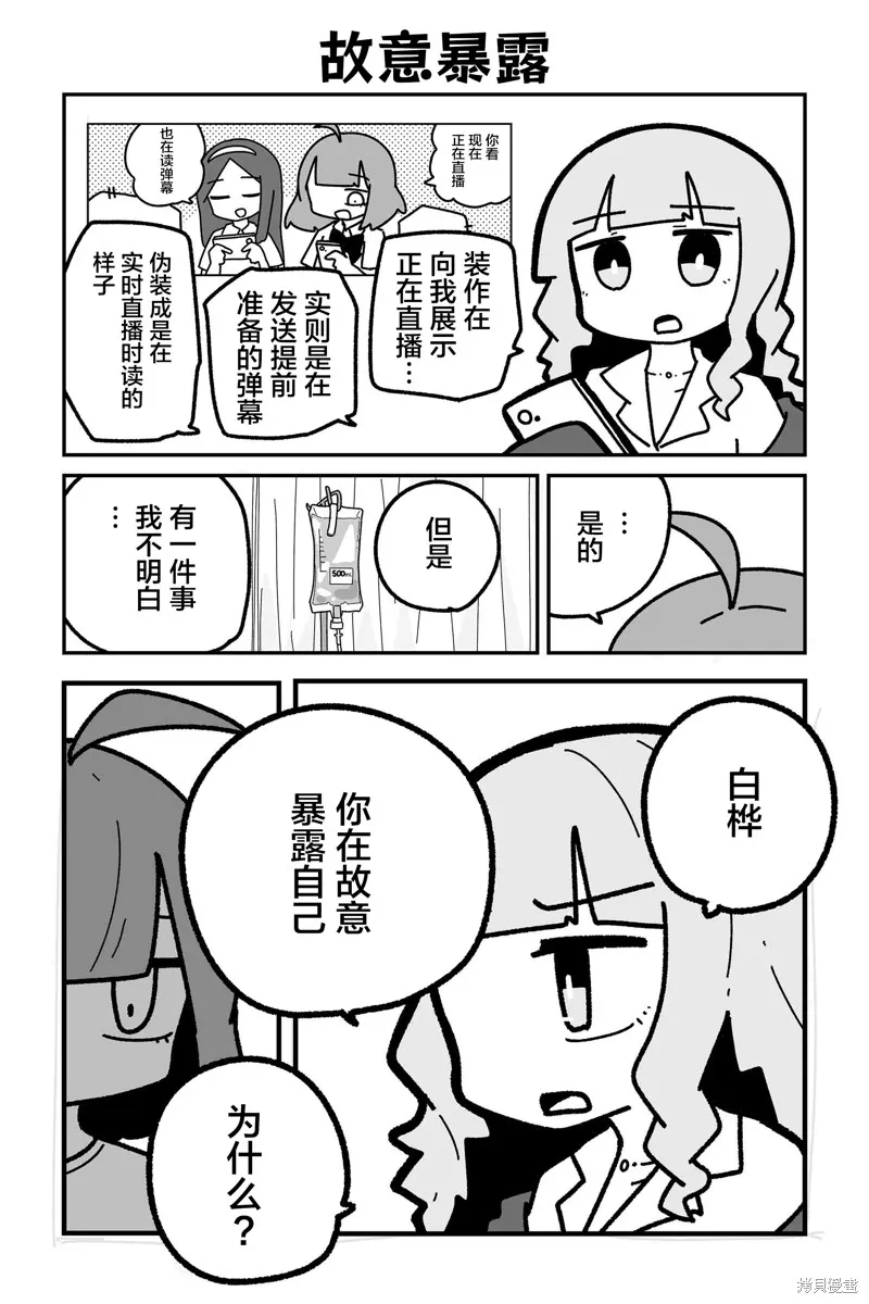我要成為對宅溫柔的辣妹,第23話,第3张
