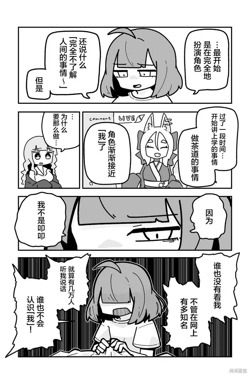 我要成為對宅溫柔的辣妹,第23話,第5张