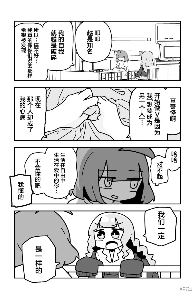 我要成為對宅溫柔的辣妹,第23話,第6张
