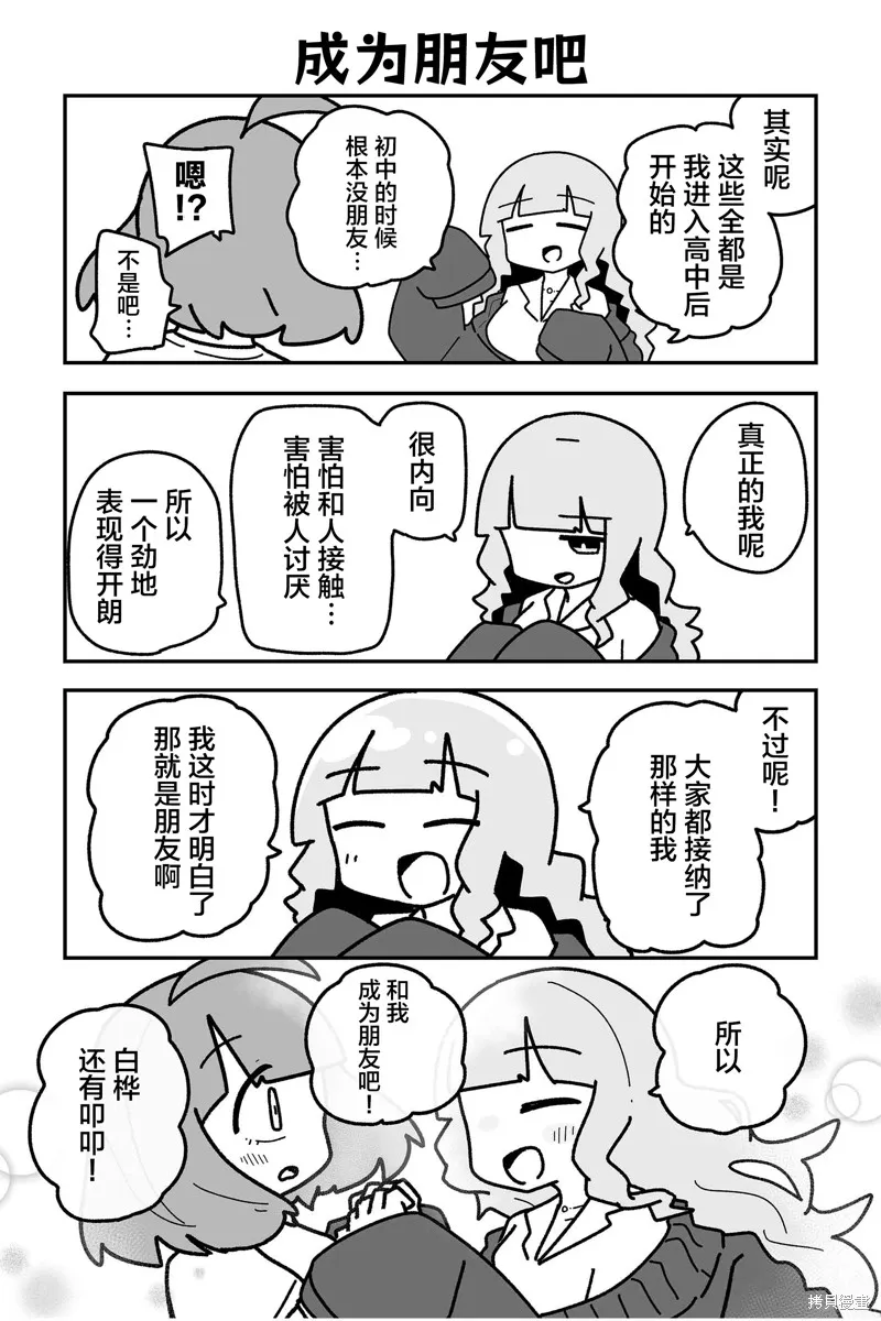 我要成為對宅溫柔的辣妹,第23話,第7张
