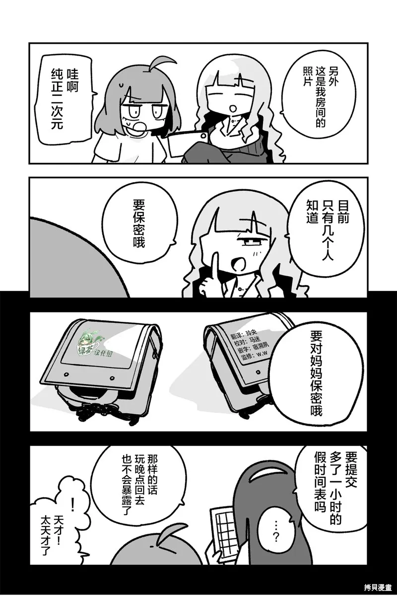 我要成為對宅溫柔的辣妹,第23話,第8张